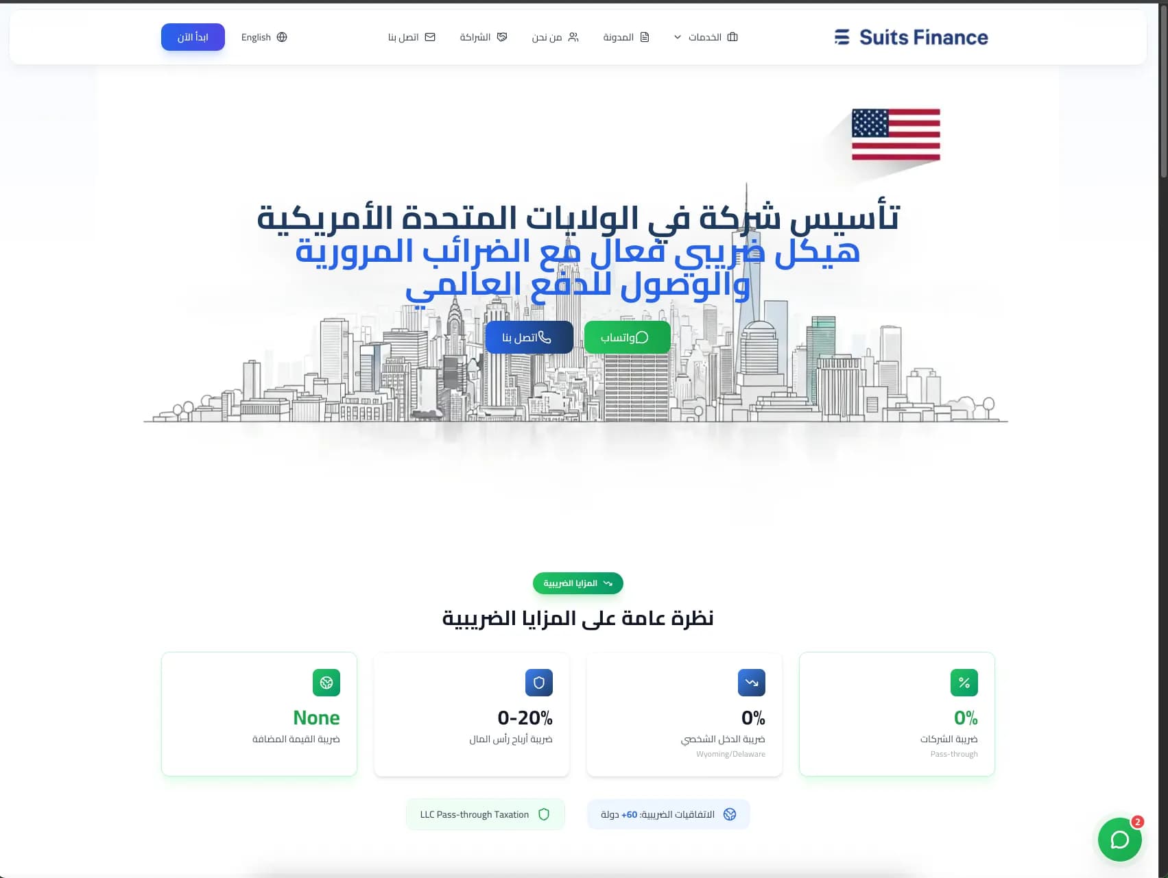 Suits Finance AE CTA alanı